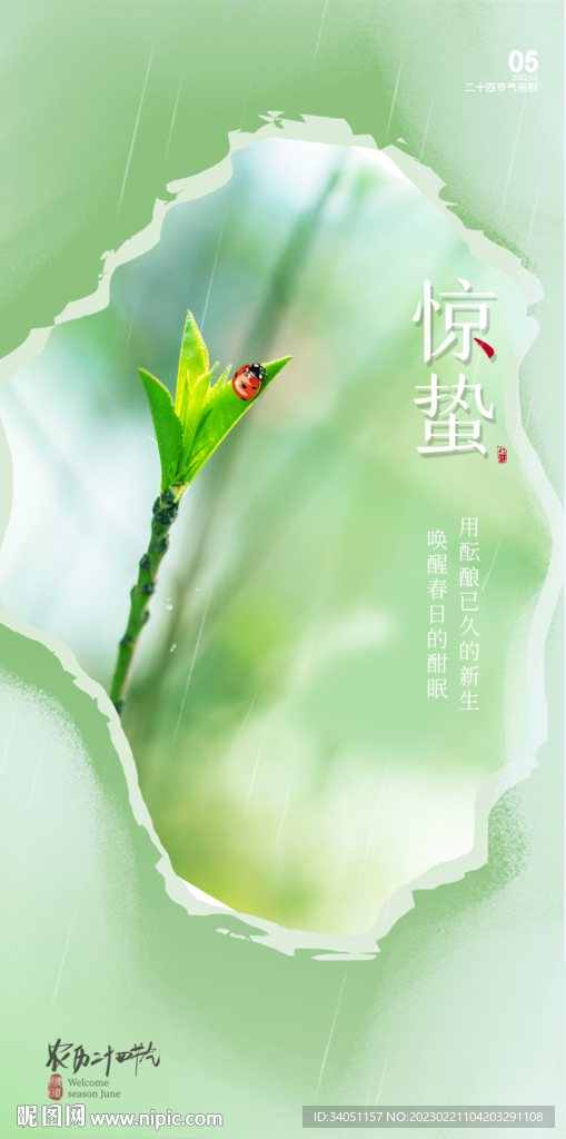惊蛰虫子