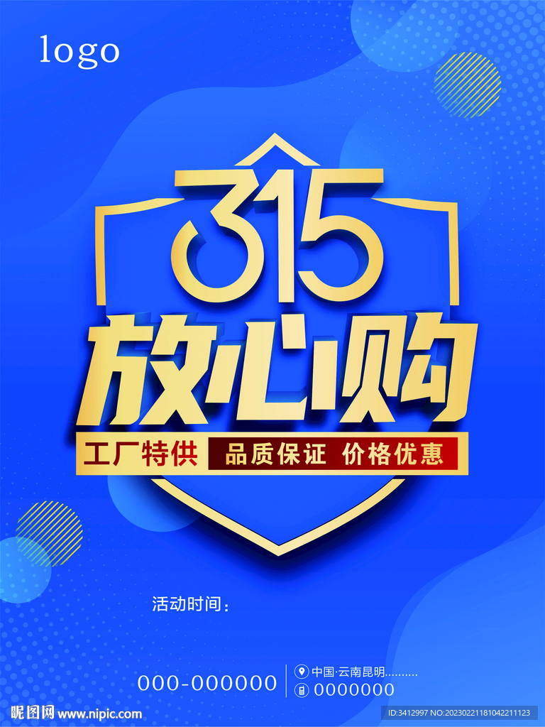 诚信315