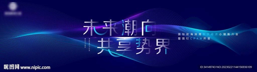 科技线条蓝色主视觉 
