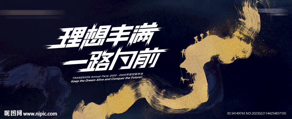 一路向前中式主视觉