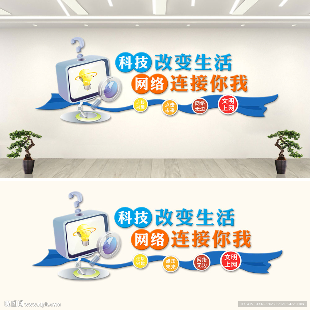 微机室文化墙