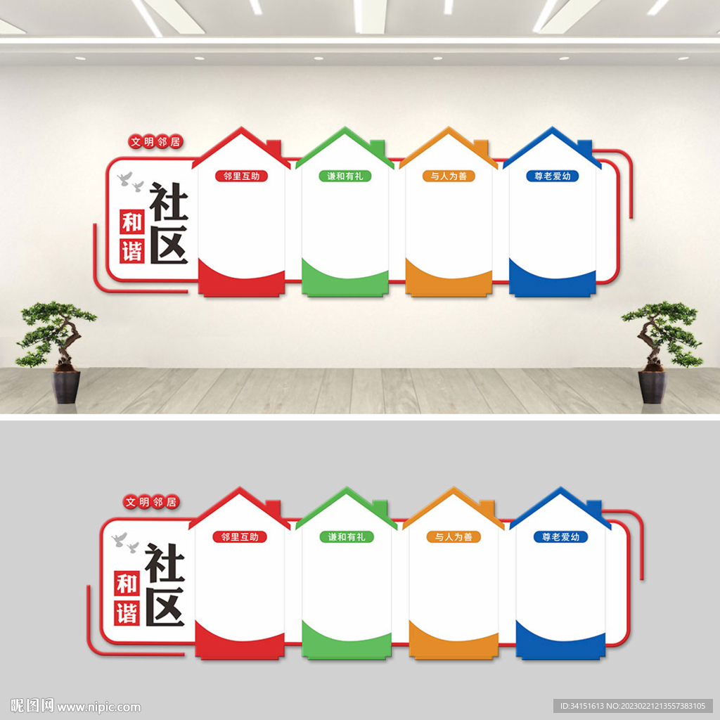 和谐社区党建文化墙