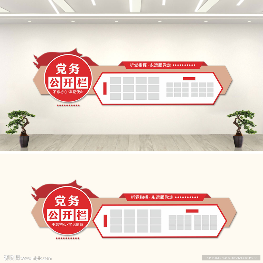 红色党务公开栏文化墙