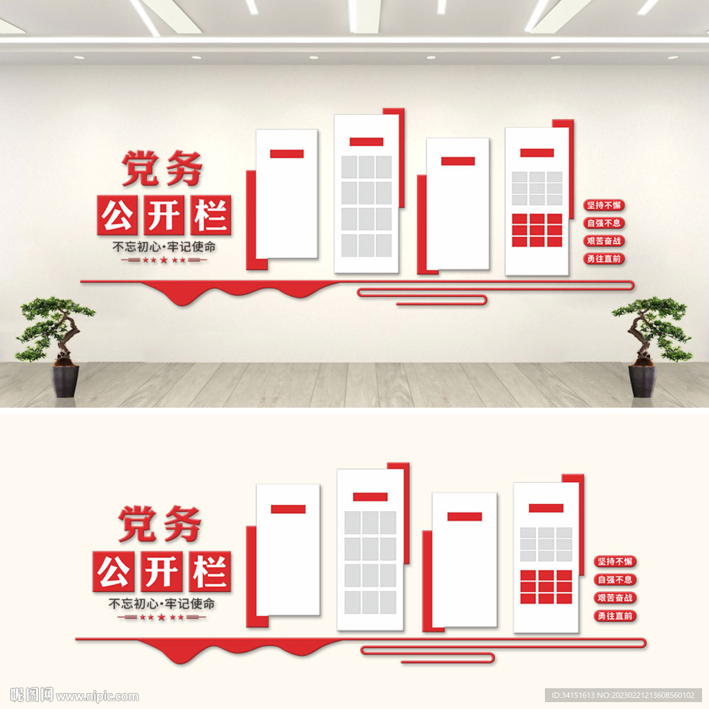 党务公开栏文化墙
