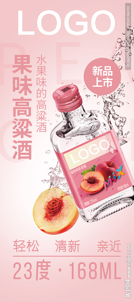 酒类门型展架海报设计PSD图片