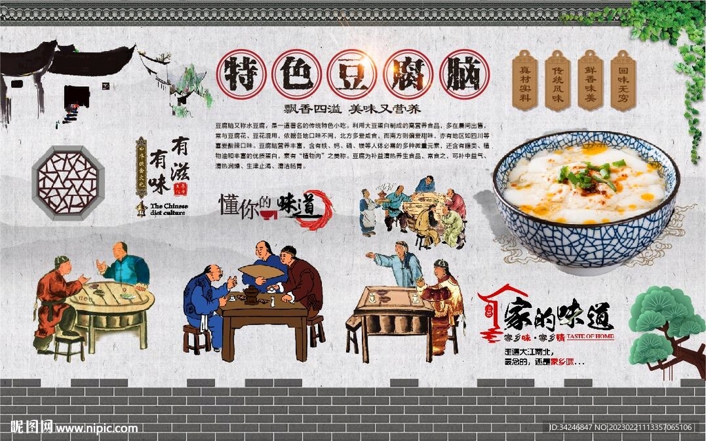 豆腐脑 