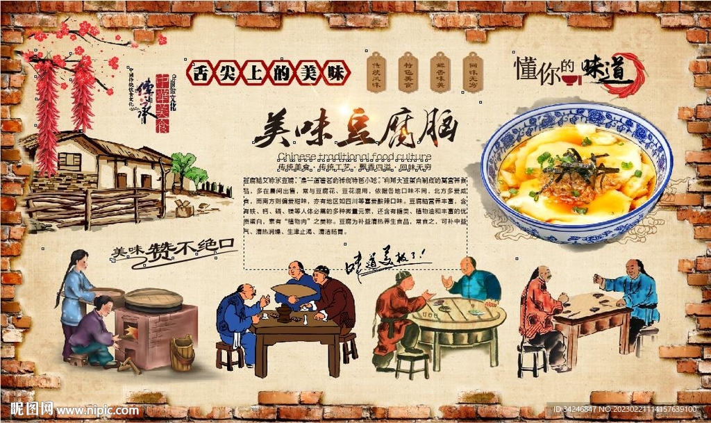 豆腐脑 