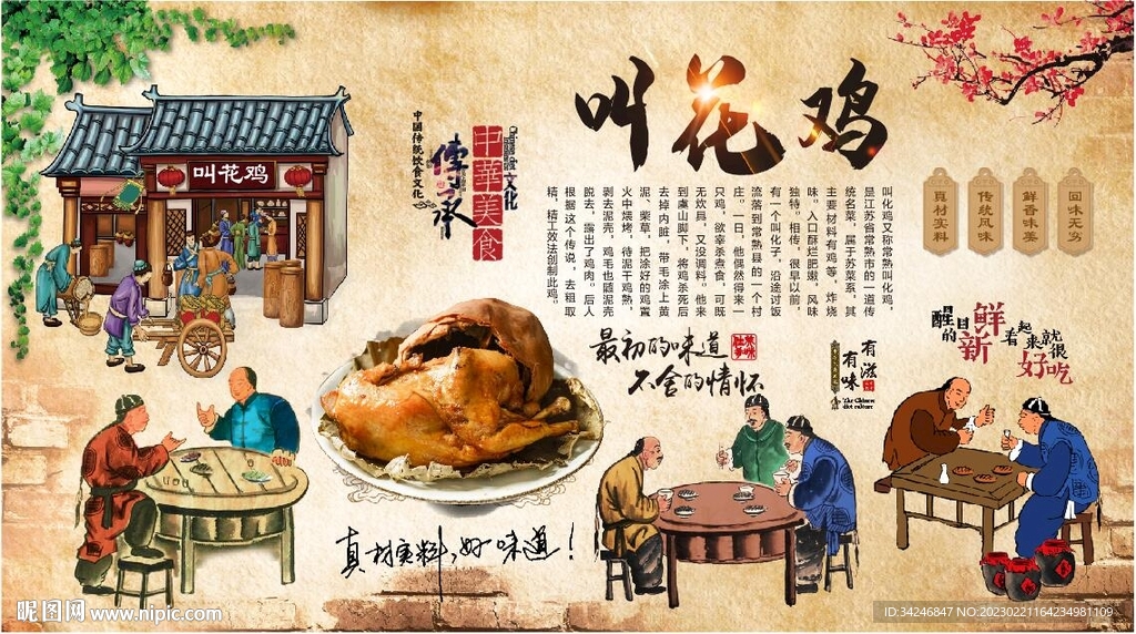 叫花鸡 
