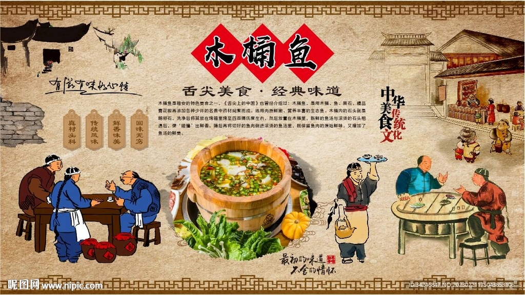 木桶鱼 