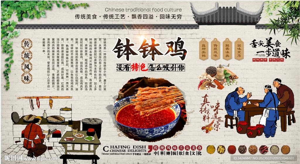 钵钵鸡 