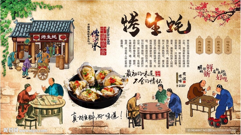 烤生蚝 