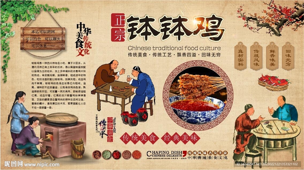 钵钵鸡 