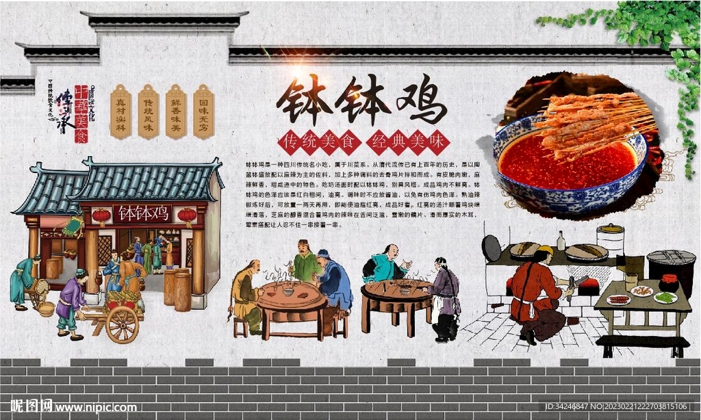钵钵鸡 