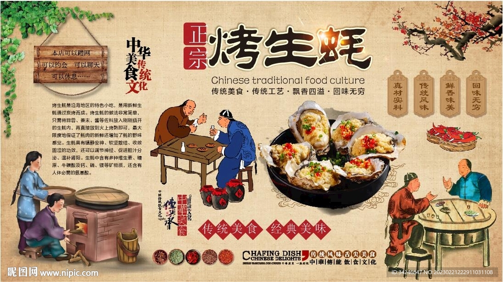 烤生蚝