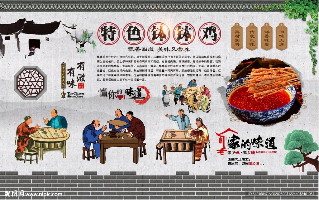 钵钵鸡