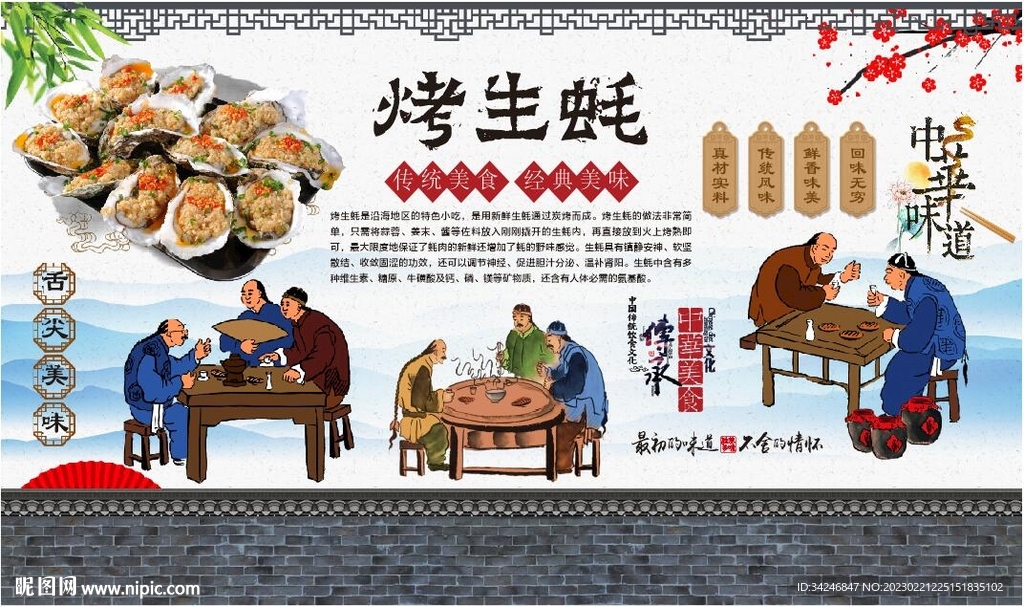 烤生蚝 