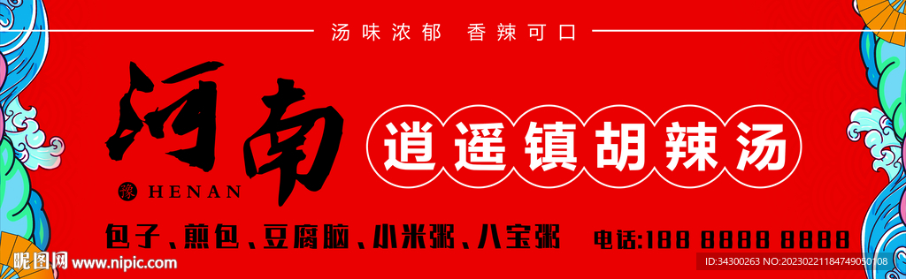 胡辣汤