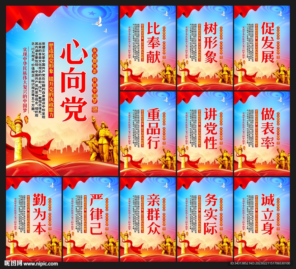 党建文化