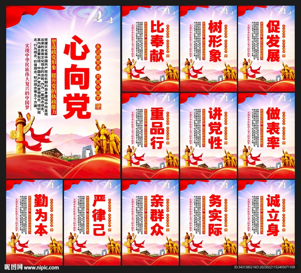 党建文化