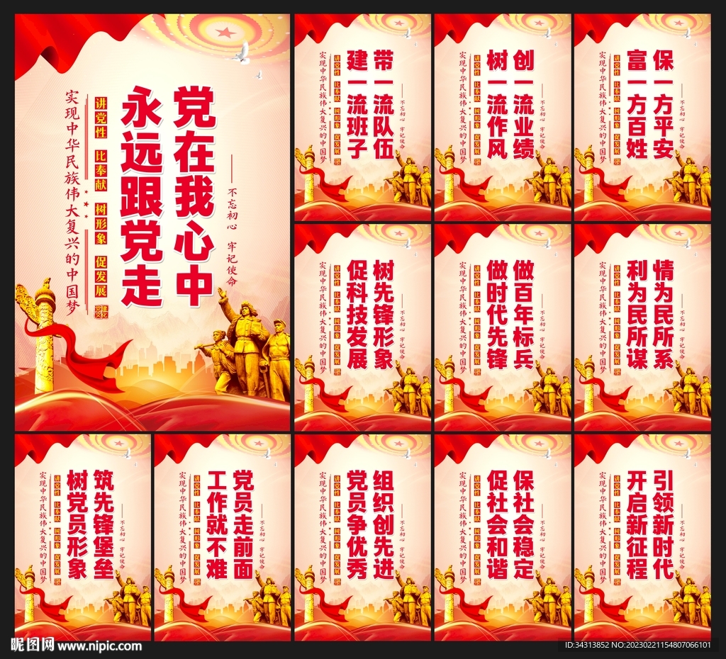 党建文化