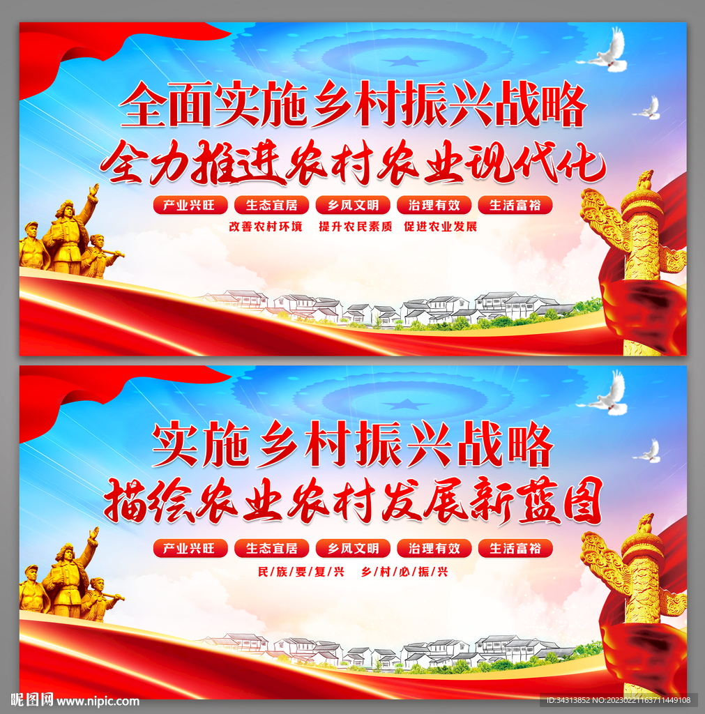 乡村振兴