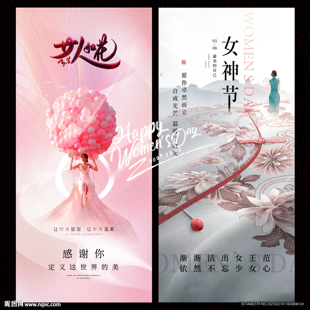 妇女节