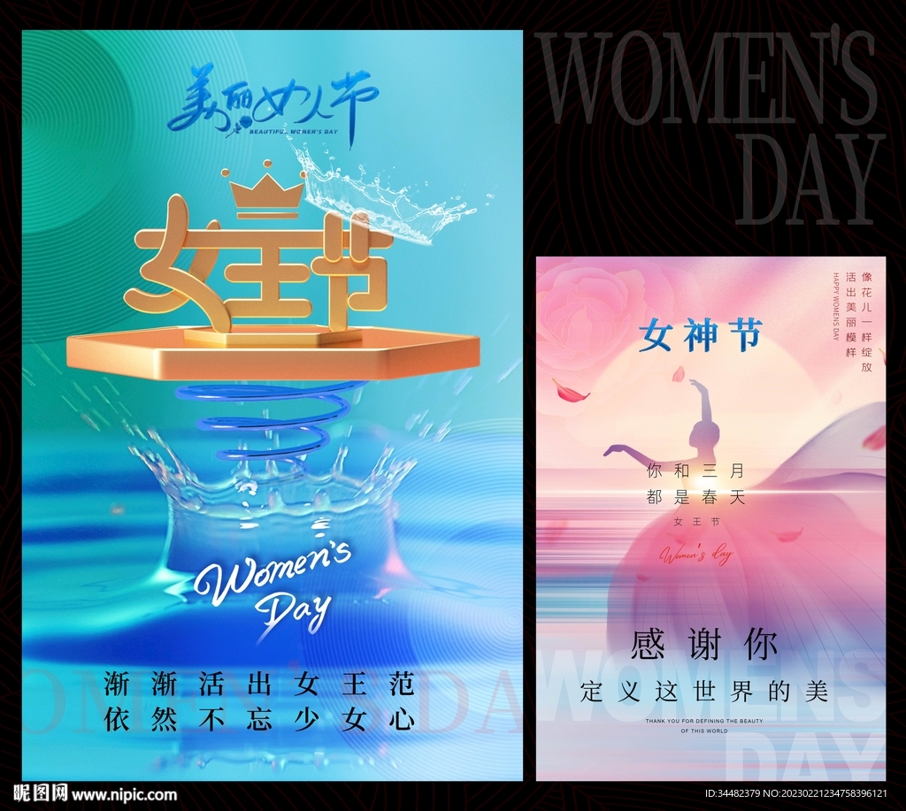 38妇女节