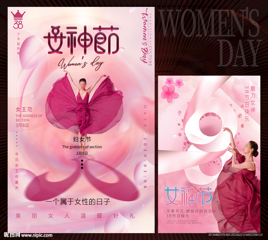 女神节