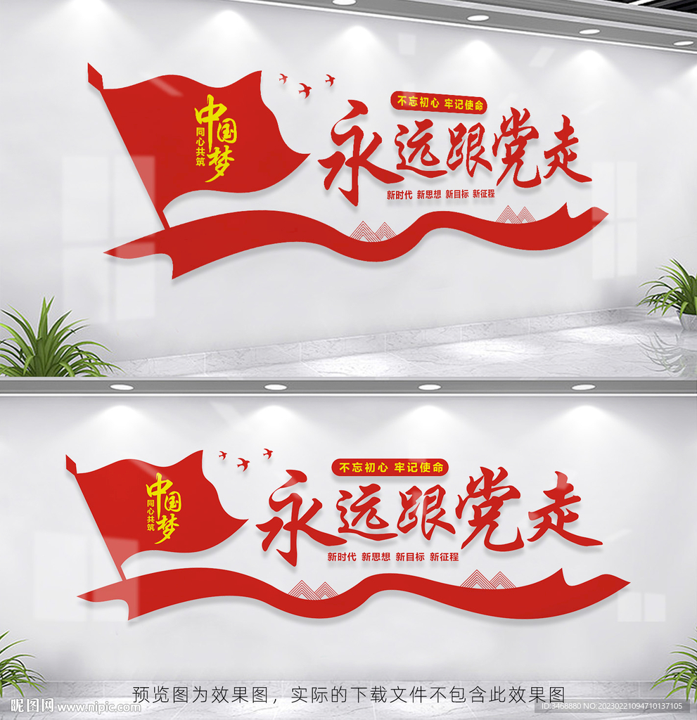 永远跟党走