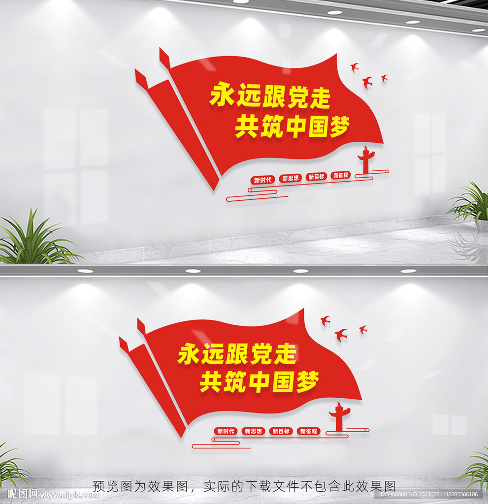 永远跟党走