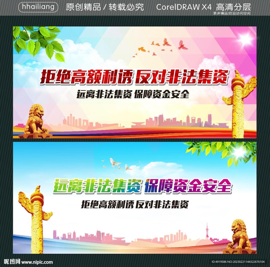 拒绝高额利诱 反对非法集资