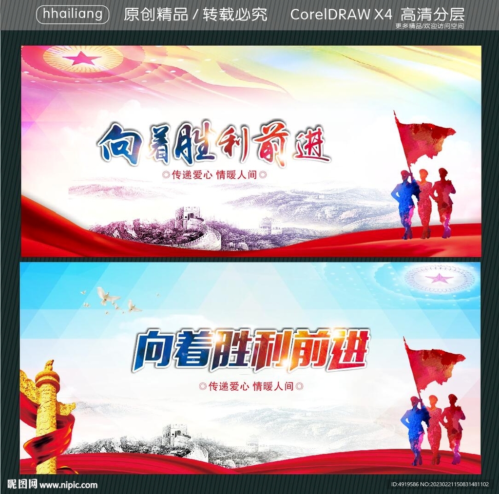 向着胜利前进