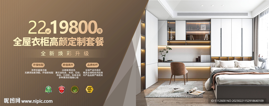 全屋定制衣柜橱柜广告海报图片