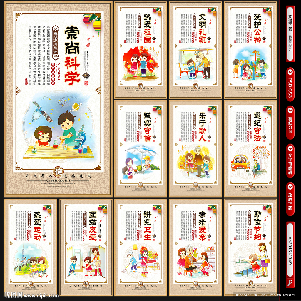 未成年人思想道德建设