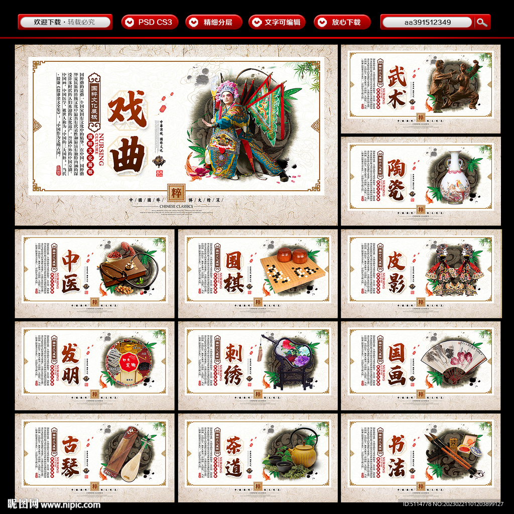 传统文化