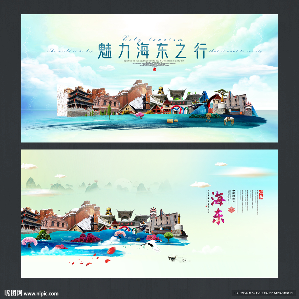 海东