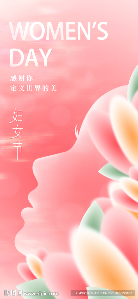 妇女节 女神节