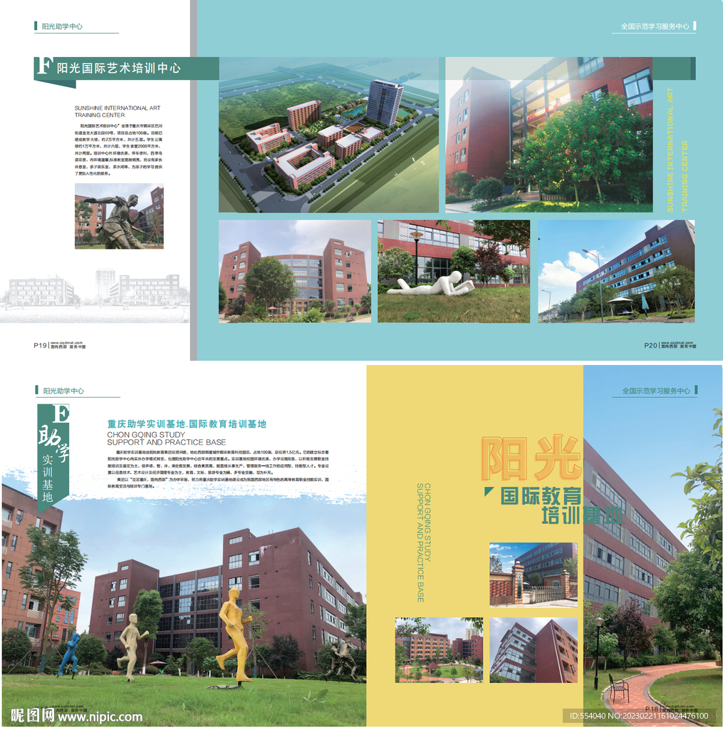 学校手册