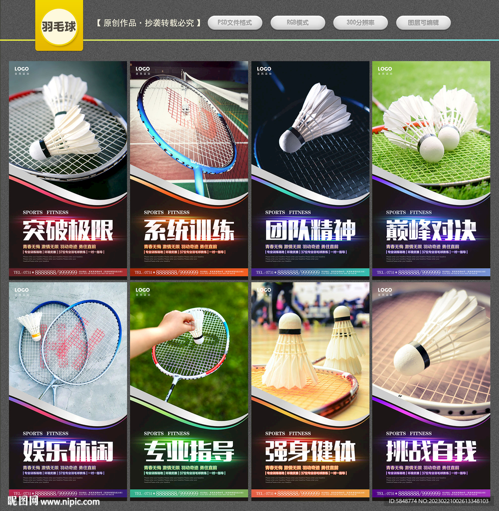 羽毛球海报