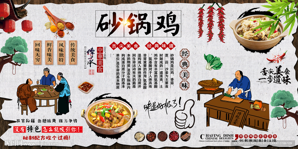 砂锅鸡