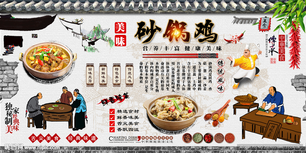 砂锅鸡