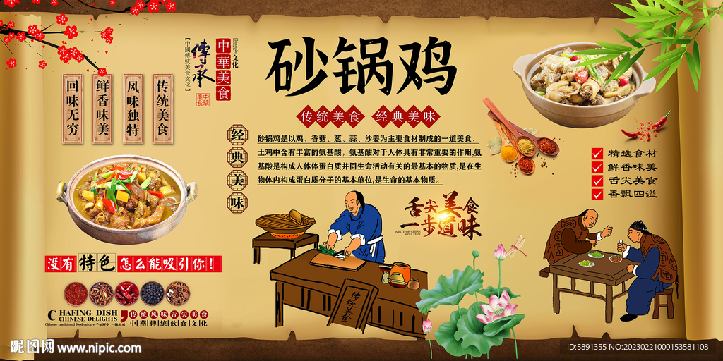 砂锅鸡