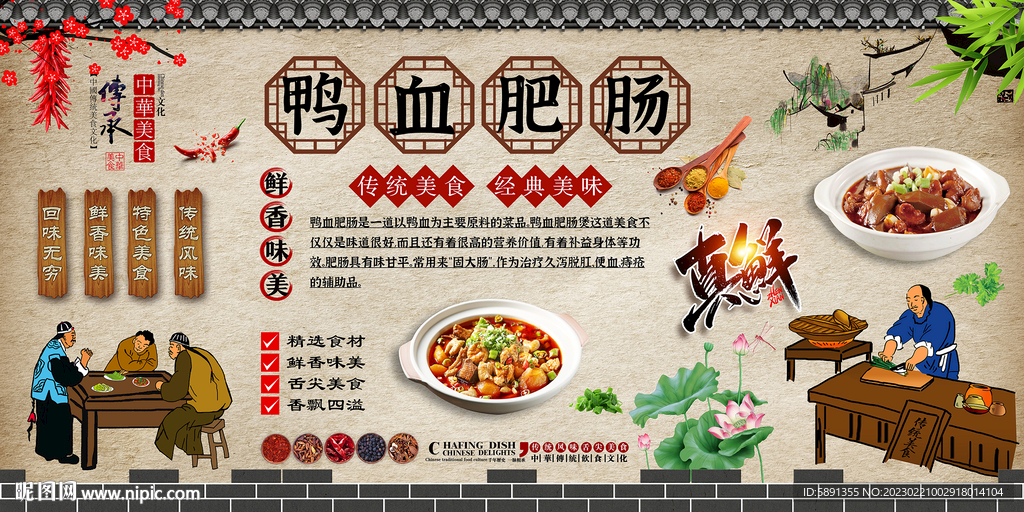 鸭血肥肠