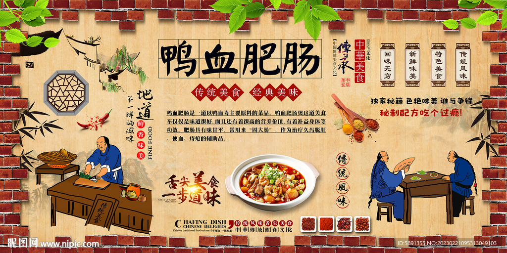 鸭血肥肠