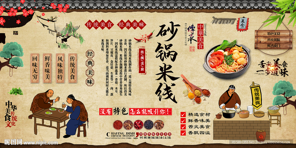 砂锅米线