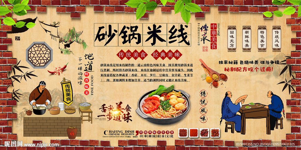 砂锅米线