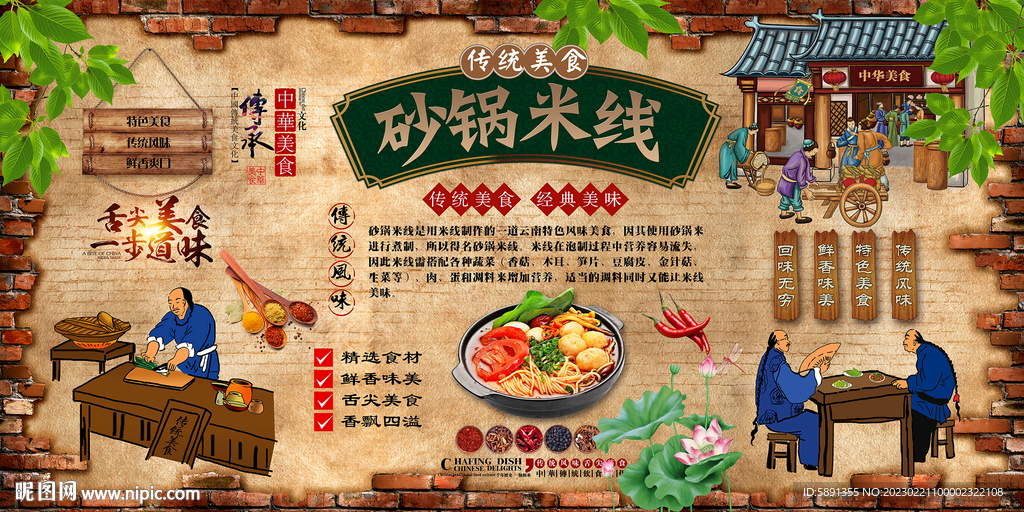 砂锅米线