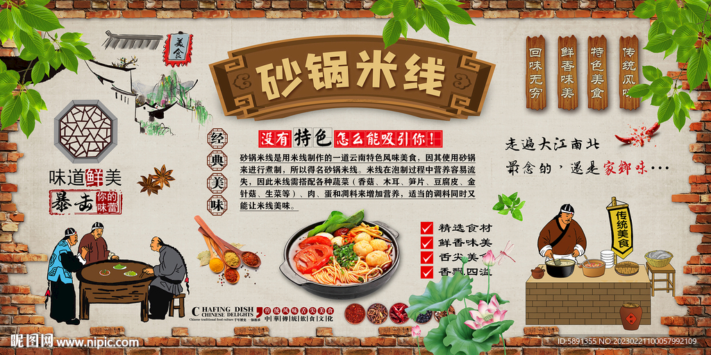 砂锅米线