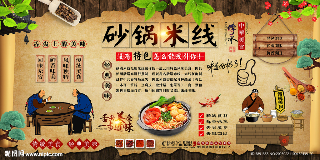 砂锅米线