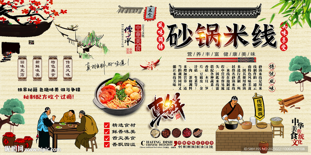 砂锅米线